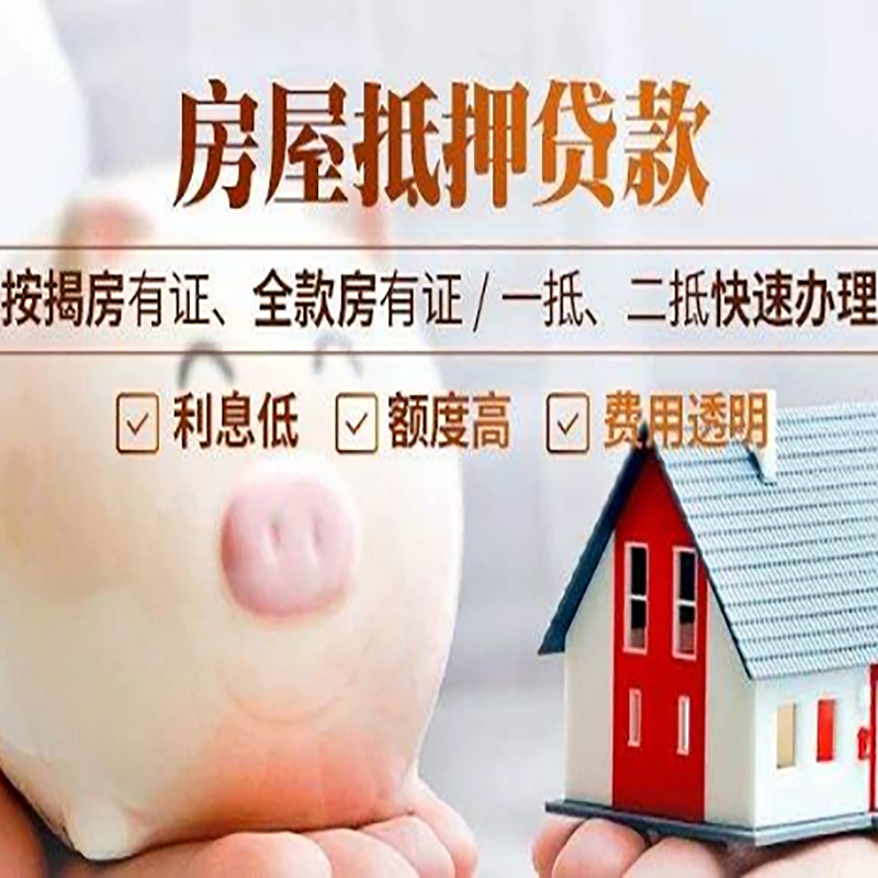 沙坡头房屋二次抵押贷款办理条件