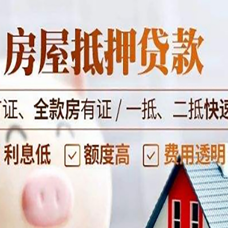 沙坡头房产抵押贷款的申请条件是什么?