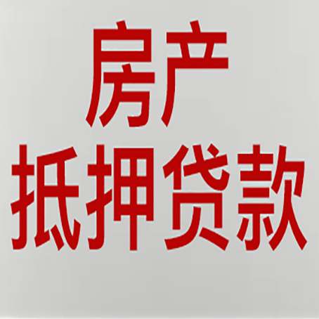 沙坡头按揭房二次抵押贷款应该怎么办理呢?