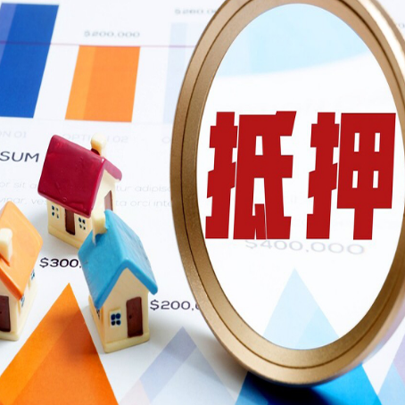 沙坡头房子抵押贷款还不上怎么办？